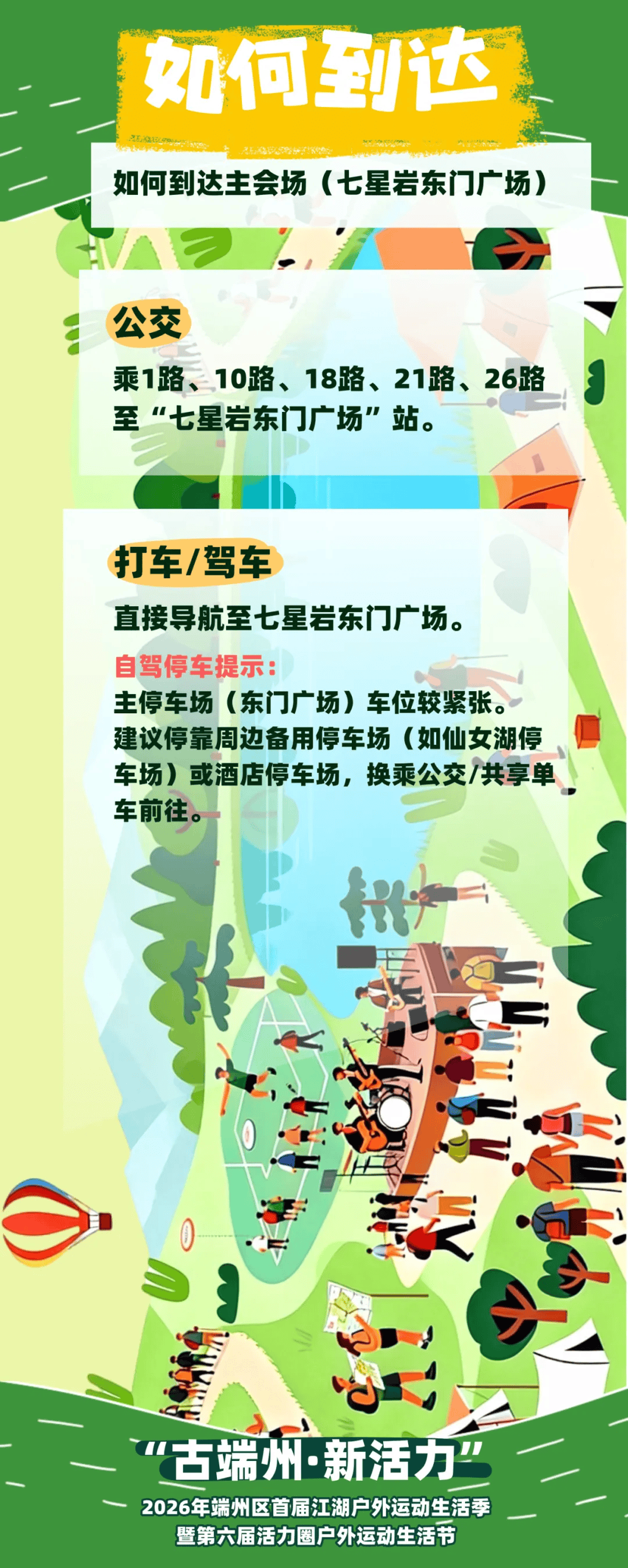 【赛员须知、交通信息及赛事技术信息】定向运动项目-“古端州·新活力”2026端州区首届江湖户外运动活动季暨第六届活力圈户外运动生活节(图4) 【赛员须知、交通信息及赛事技术信息】定向运动项目-“古端州·新活力”2026端州区首届江湖户外运动活动季暨第六届活力圈户外运动生活节(图4)